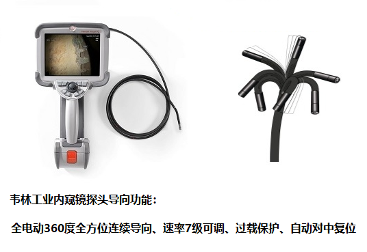 不工業(yè)內(nèi)窺鏡探頭導(dǎo)向功能怎么樣?哪個品牌性能好？