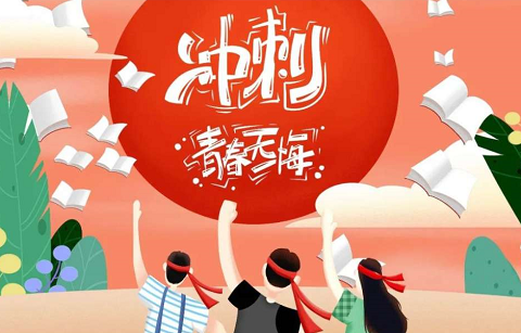 北京韋林意威特工業(yè)內(nèi)窺鏡有限公司祝福高考學(xué)子:不負青春,書寫輝煌！