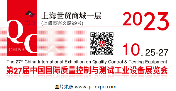 2023第27屆QC展官宣檔期：將于10月在上海展開！